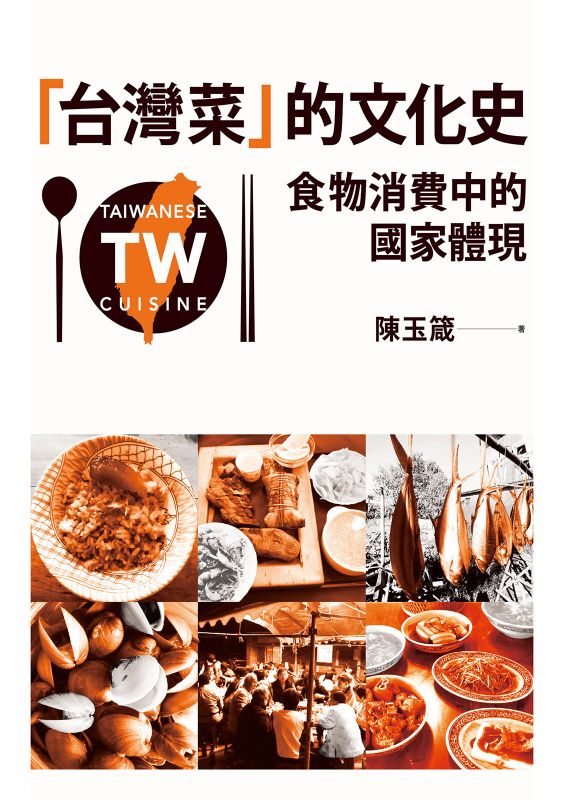 臺灣好滋味