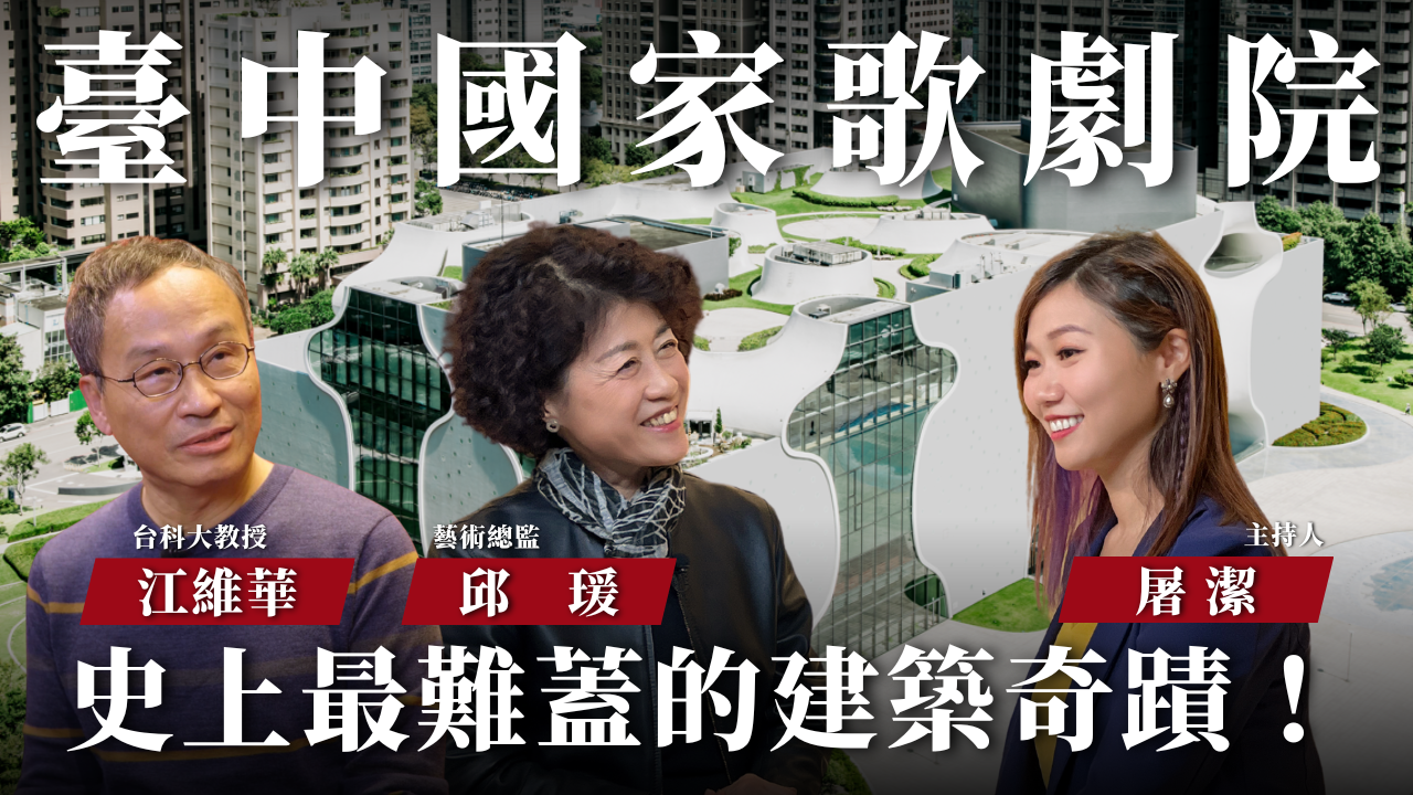 【開箱聲音場館 EP06】臺中國家歌劇院｜結合生命陽光、空氣、水的世界建築奇觀！