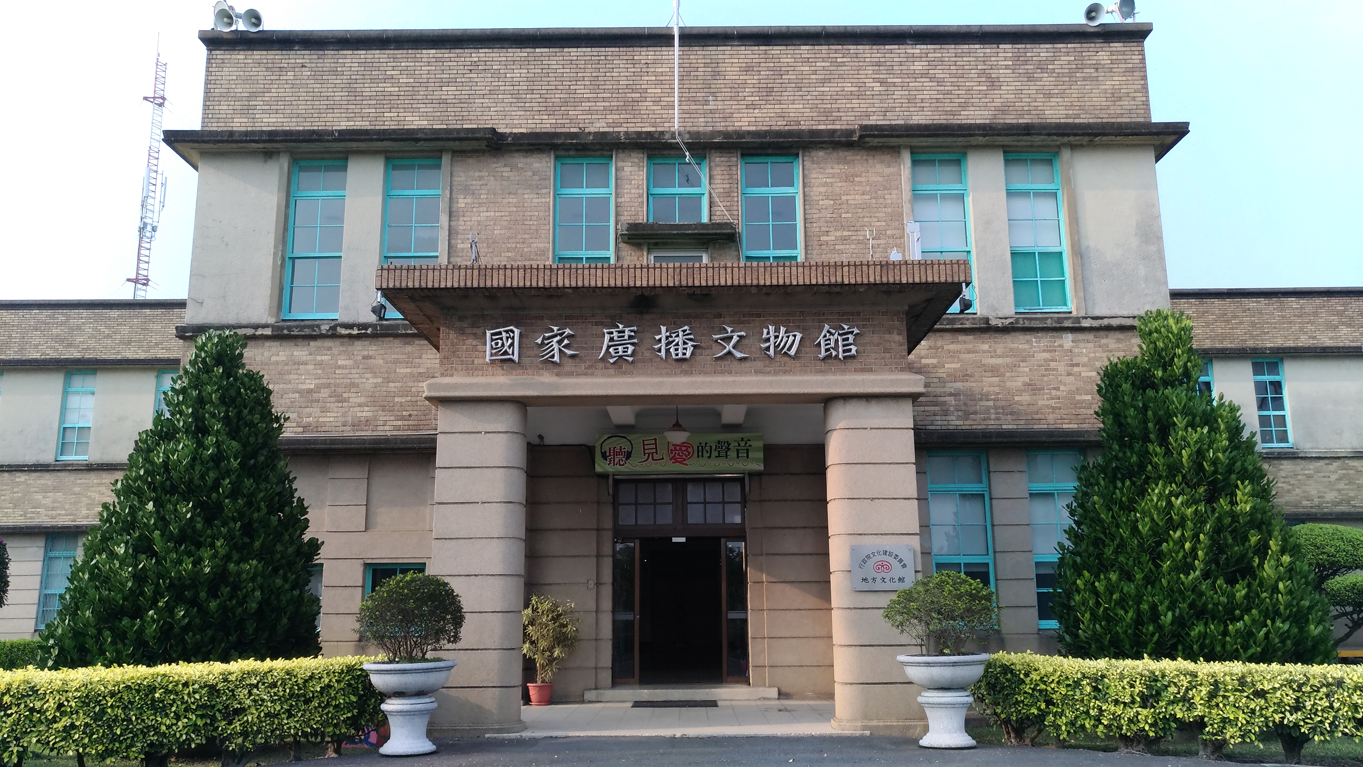 草草戲劇節《當青春》衛星點「國家廣播文物館」活動夯