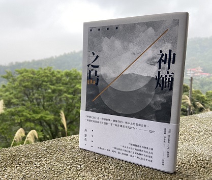 慢慢朗讀——吳懷晨《神熵之島》