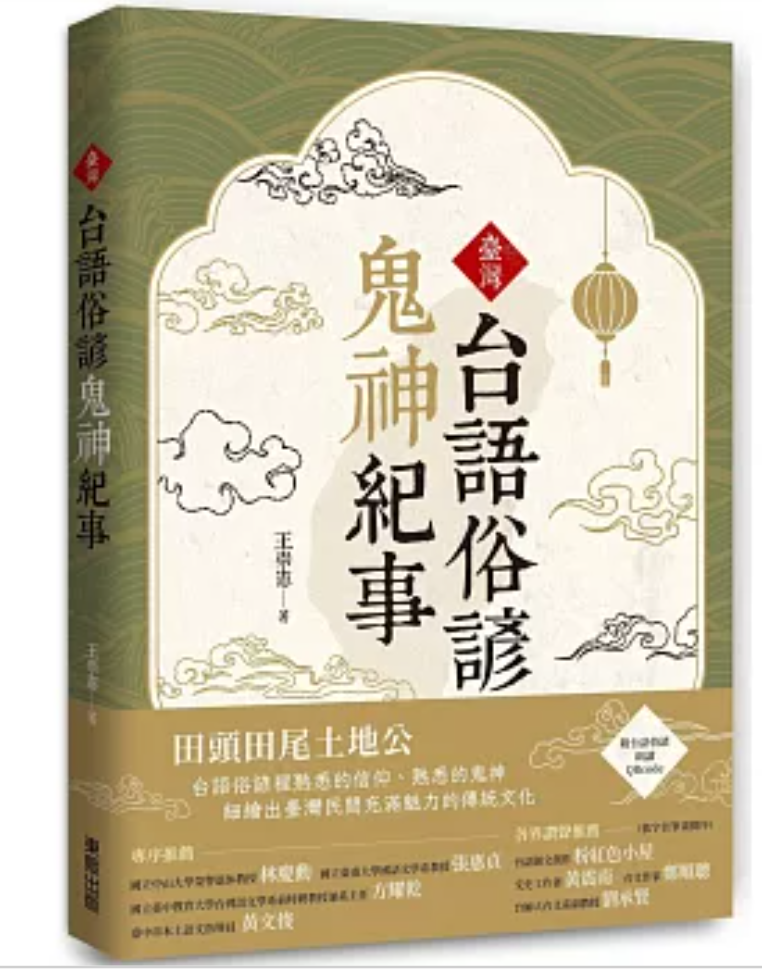 清明講俗語