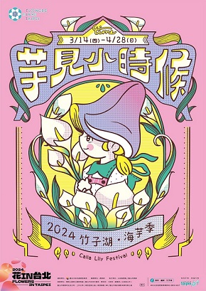 2024竹子湖海芋季熱鬧登場，別錯過賞花好時機！