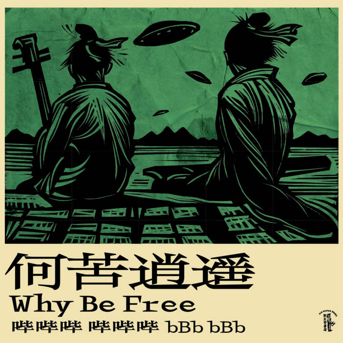 瓶中稿(華、粵)