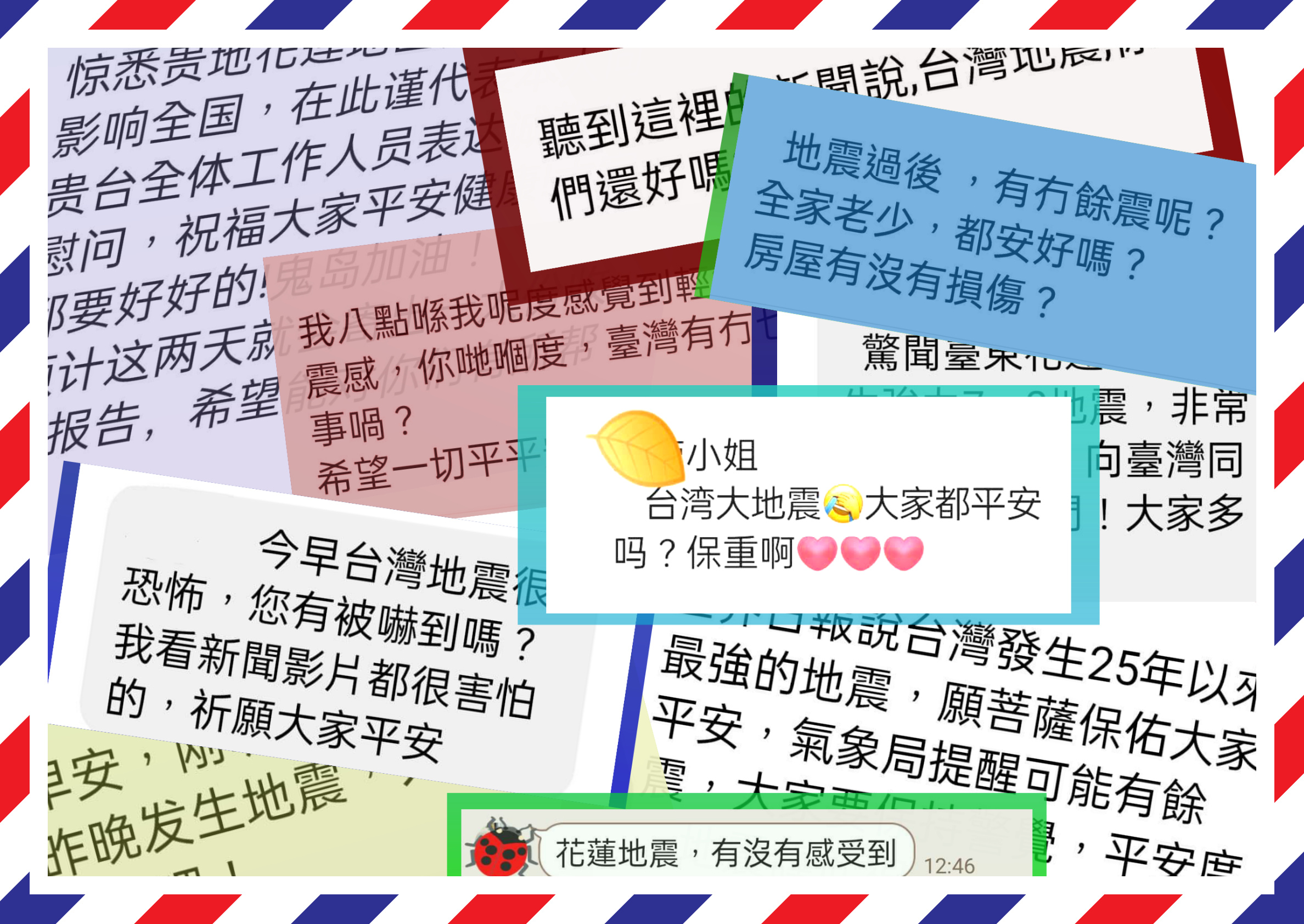 地震見真情 各地聽友溫馨送暖祝福不斷