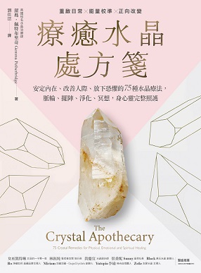 安定內在、放下恐懼的療癒水晶處方箋