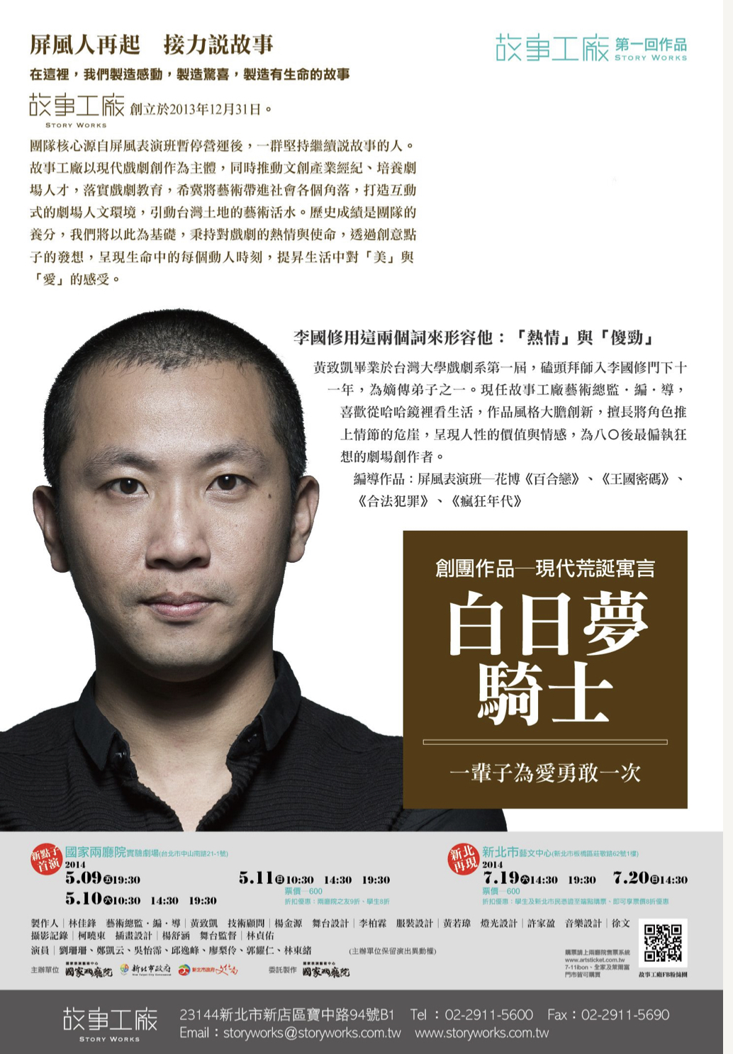 故事工廠 - 林佳峰 二