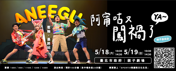 親子音樂劇《小兒子》動畫劇場，以「家人之間，親子之愛」陪伴孩子健康快樂長大！