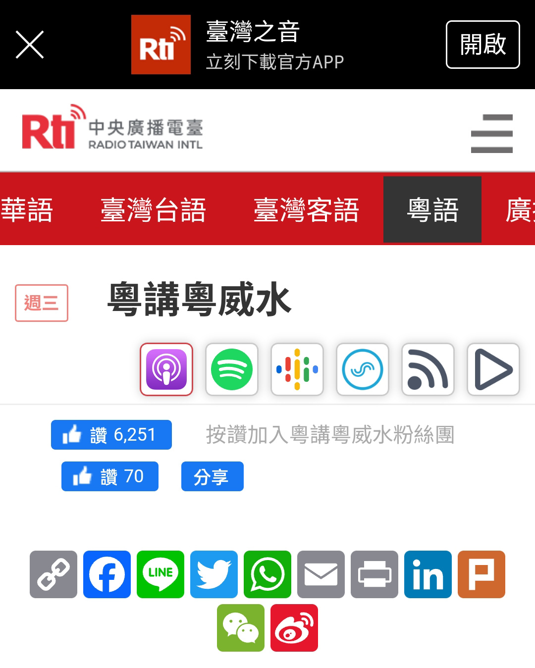 聽央廣越來越方便了