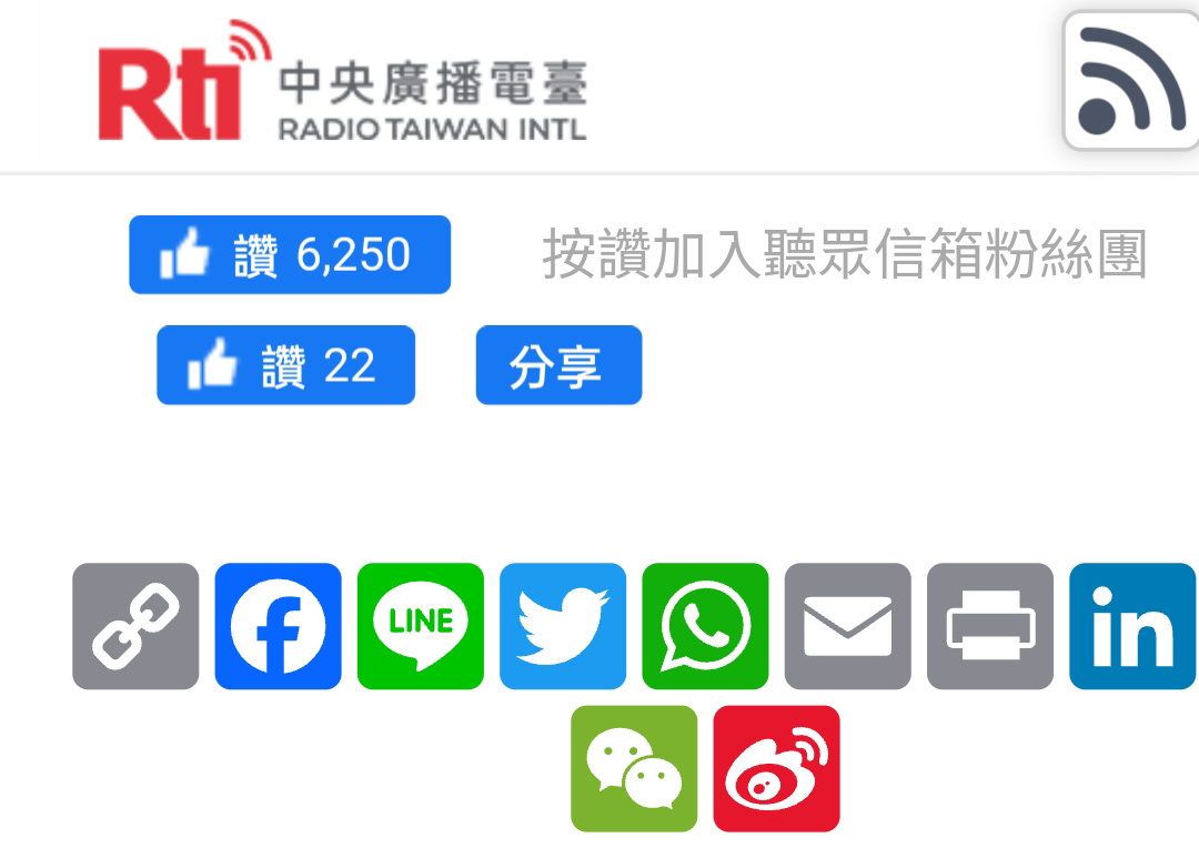 想讚都讚不了？央廣官網如何按讚？