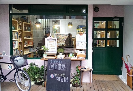 藝想生活美學館