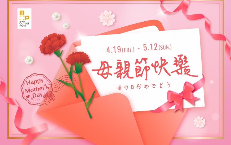 母親佳節愉快！聽友祝福最實在！