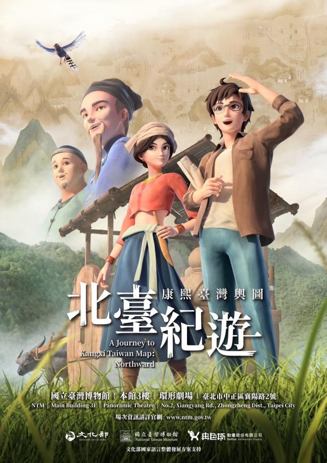 當穿越時空的研究員遇見郁永河，公出報告有多精彩？