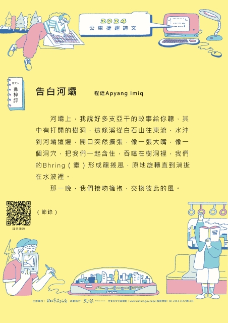 2024台北公車捷運詩文第二季作品賞析(上)