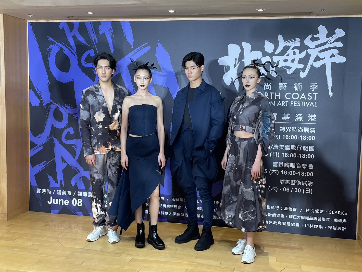 2024北海岸時尚藝術季