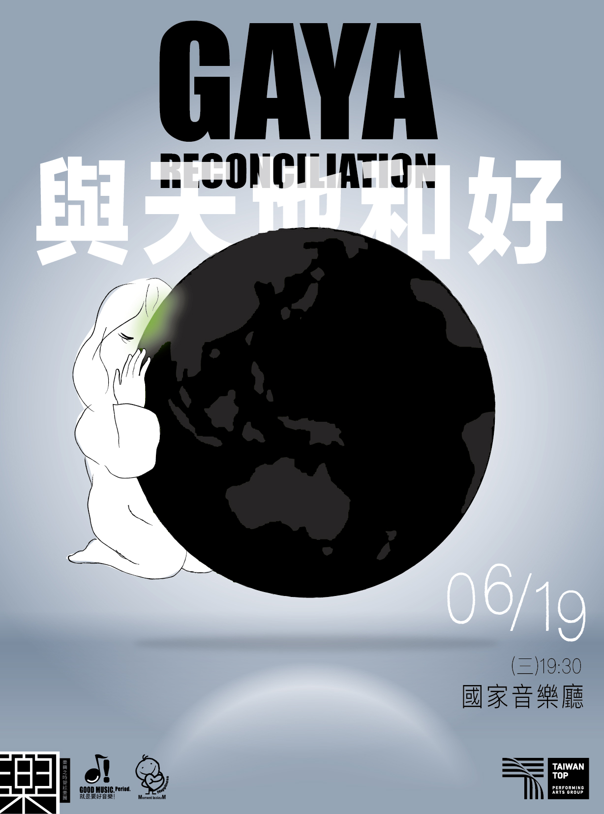 與天地和好