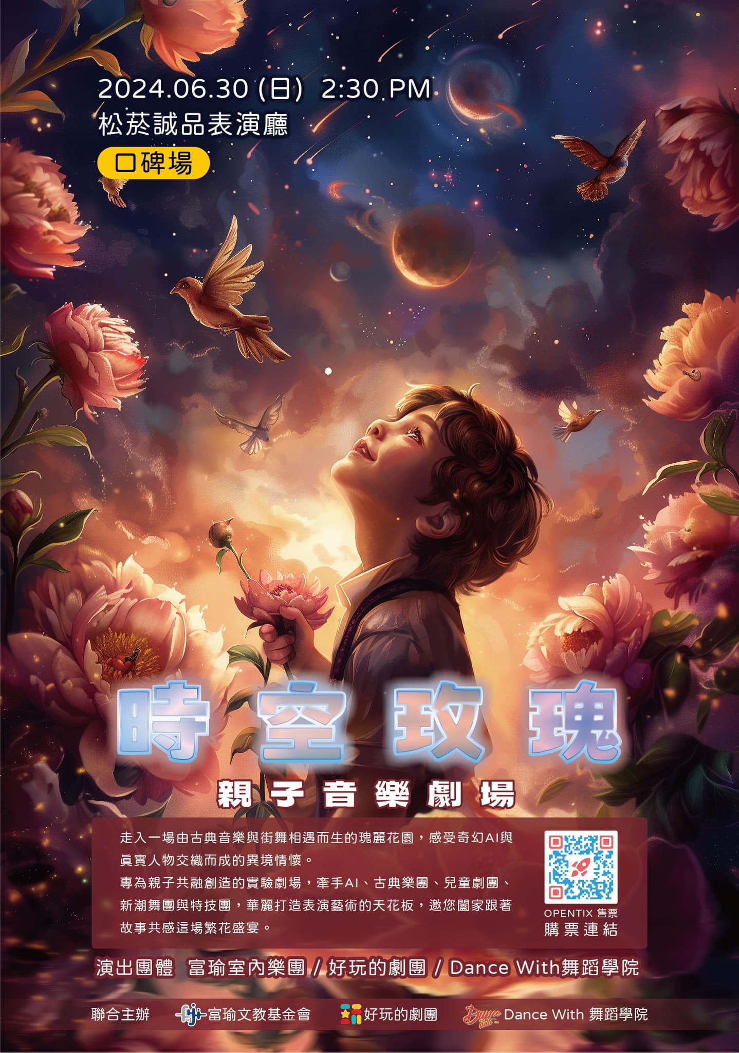 第一齣整合「AI」、「古典樂」、「潮流舞」、「特技」、「演員」及與「觀眾互動」的親子音樂劇場