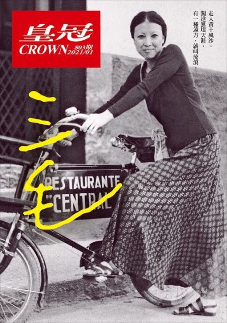 《皇冠》雜誌，歡慶七十，擁抱初心，永不放棄挖掘精采的故事！