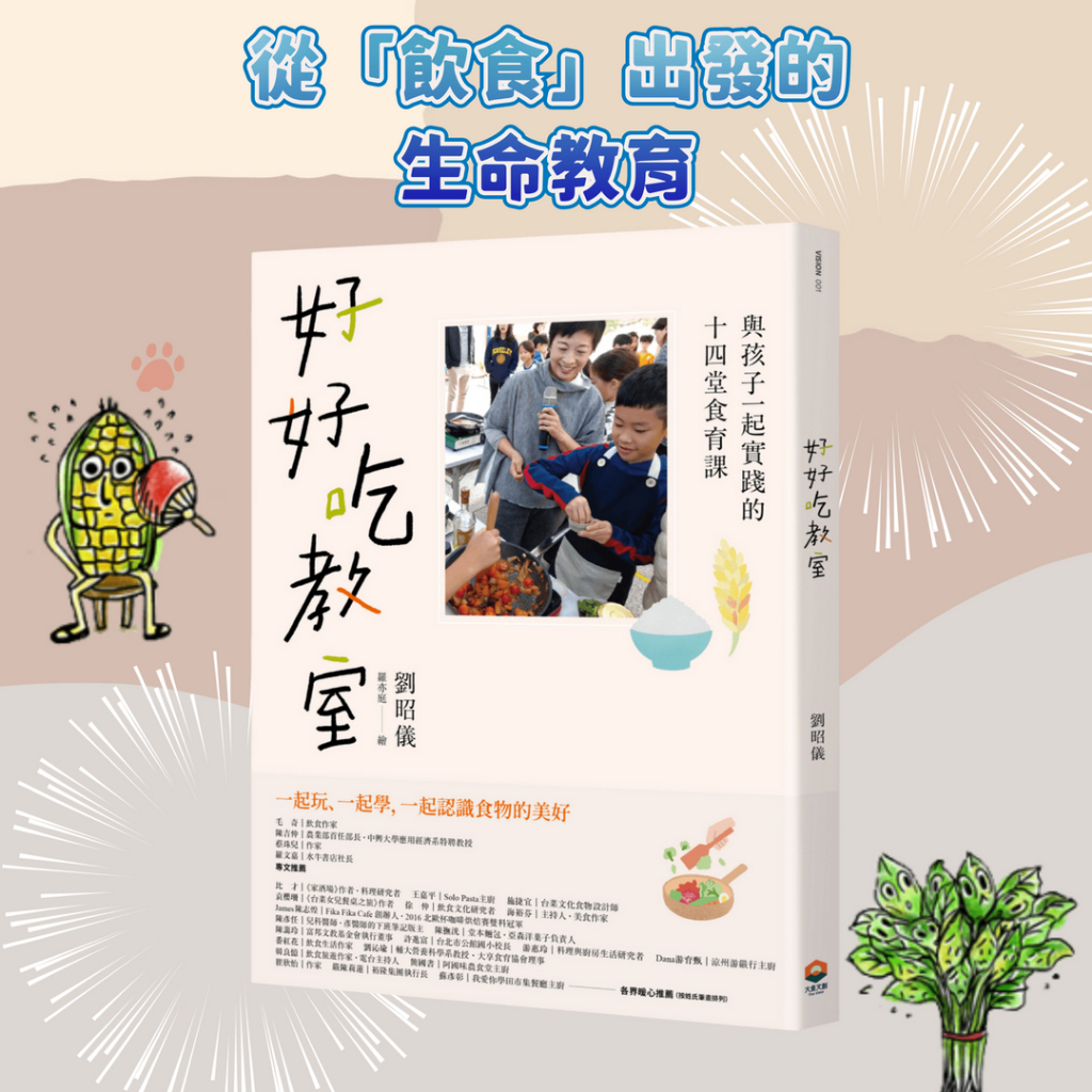 菜市場是培養生活素養的最佳場域！