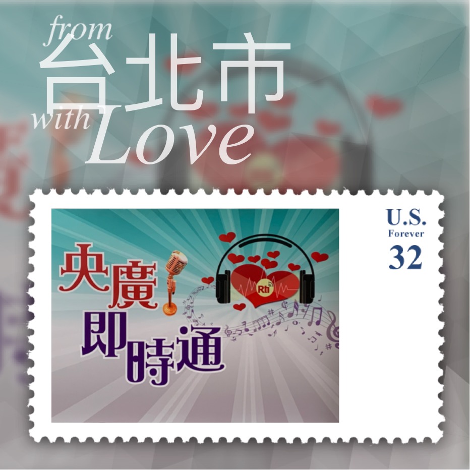 回覆聽友來信:汶萊 林妙恩