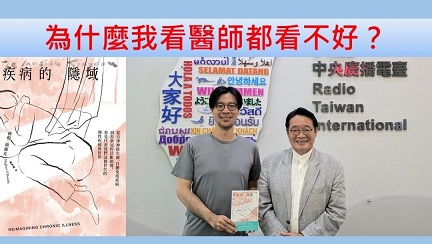 為什麼我看醫師都看不好？