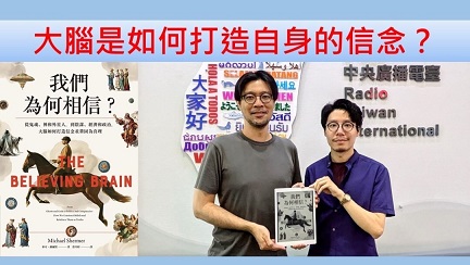 大腦是如何打造自身的信念？