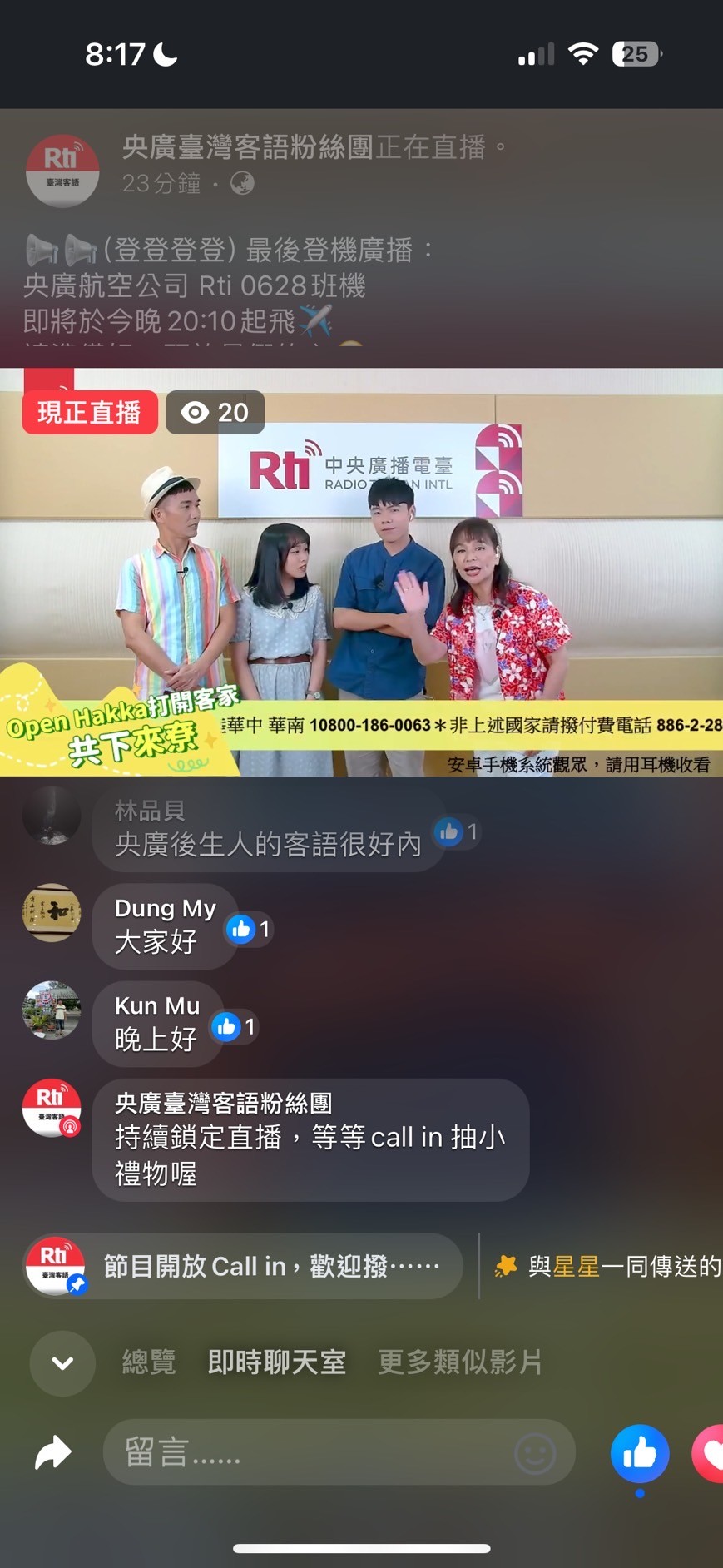 Rti0628客家號班機全體空服人員感謝搭乘，中獎的朋友趕快來領取小禮物喔～