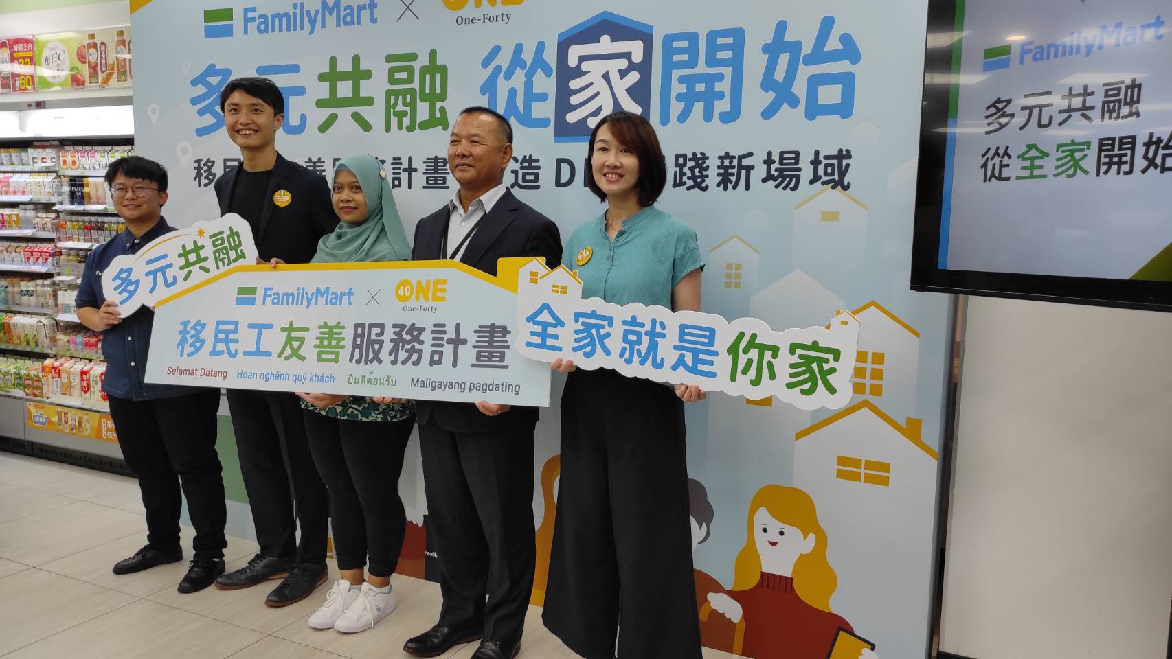 One-Forty和全家打造移民工友善交流的家，「移民工友善服務計畫」讓生活更便利