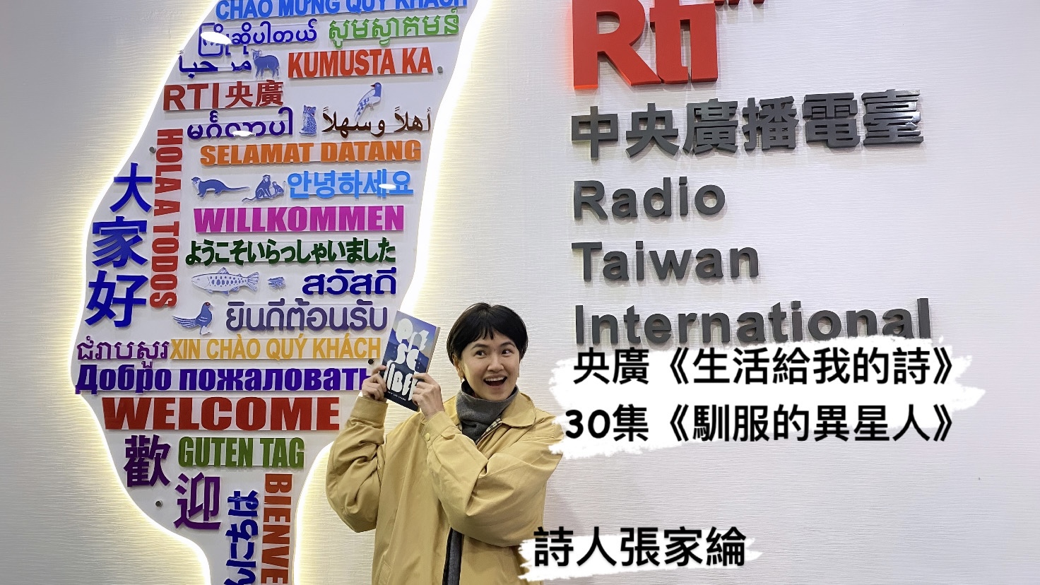 詩人張家綸與鴻鴻  談馴服的異星人