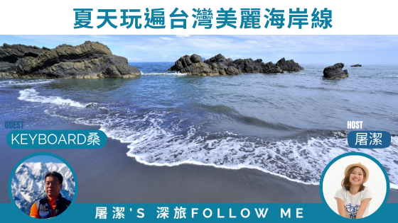 夏日海岸精選｜就是要玩水，台灣海水浴場排行榜！