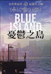 淺聊臺灣經驗——由《憂鬱之島》回想港臺