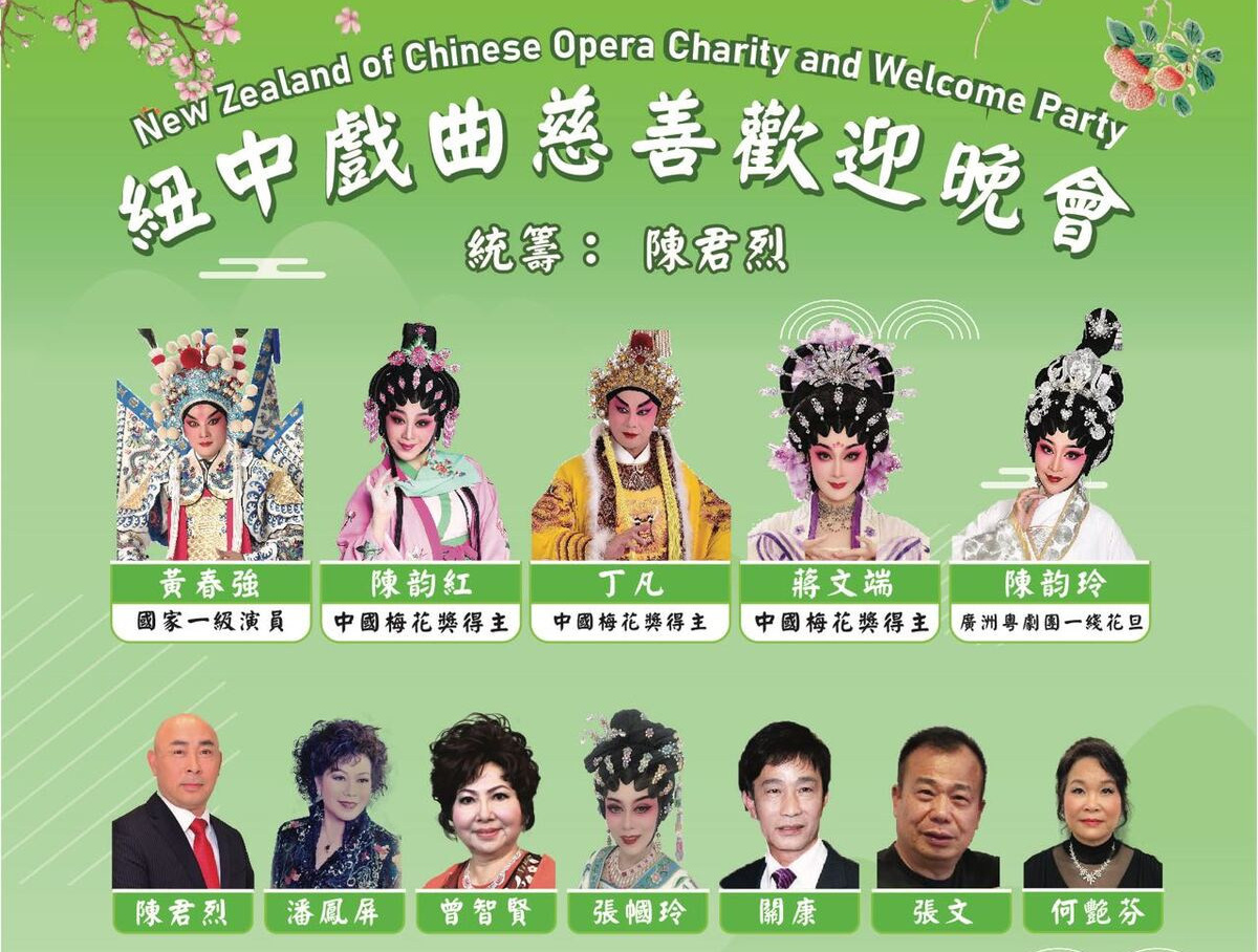 與名伶同台對唱不是夢 紐西蘭粵劇老倌走埠登台必經地