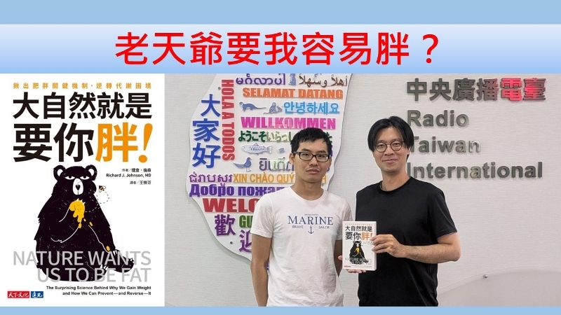 老天爺要我容易胖？