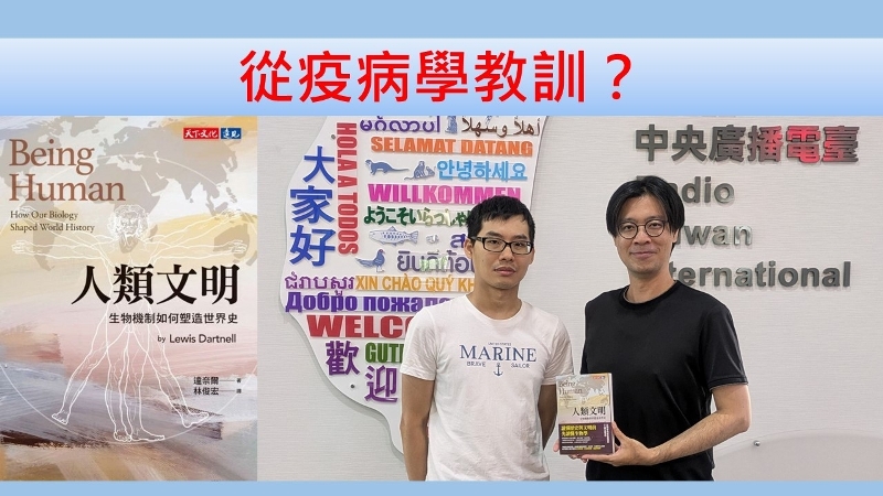 從疫病學教訓？