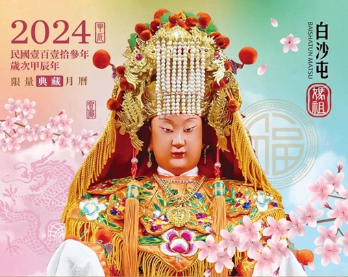 從經典故事與文學作品看媽祖信仰
