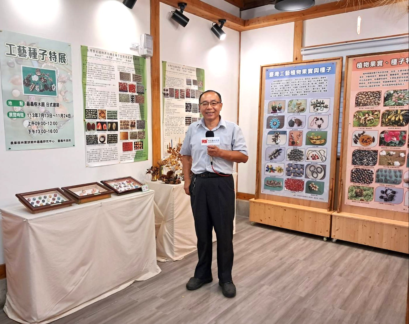 嘉義樹木園「臺灣常見工藝植物種子」特展