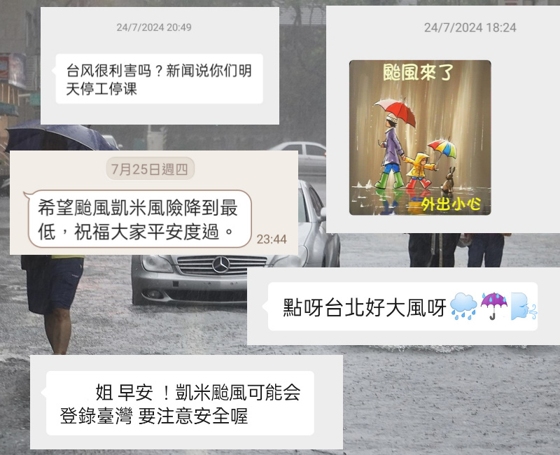 風雨中的溫暖  來自聽友的關心與問候