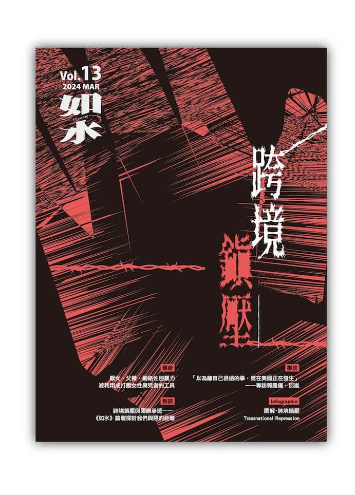 極權政府又如何深入自由世界進行跨境鎮壓