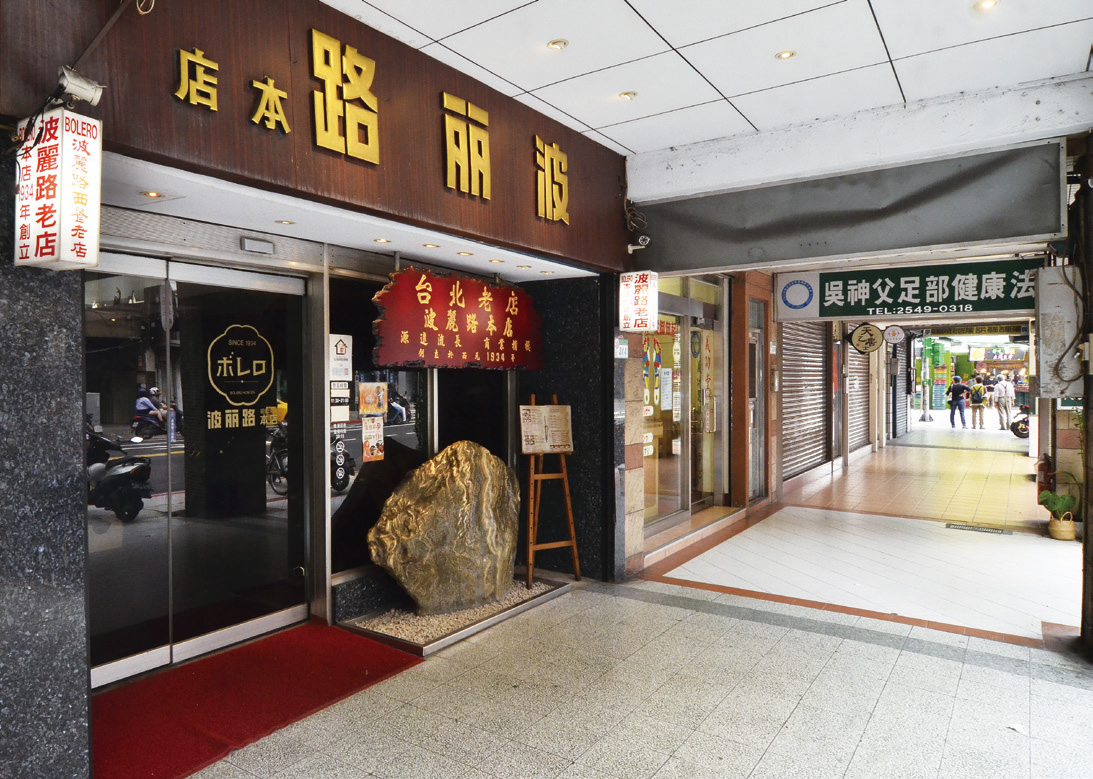 李東明分享老臺北印記 「百年波麗路」