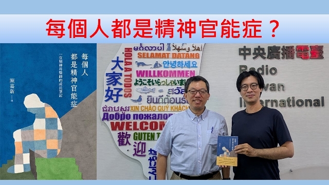 每個人都是精神官能症？