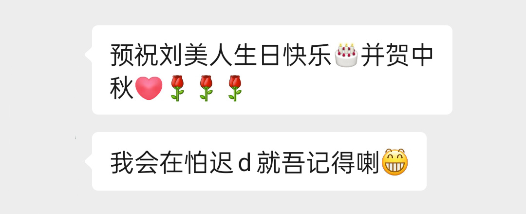 太開心！來自聽友們的生日祝福