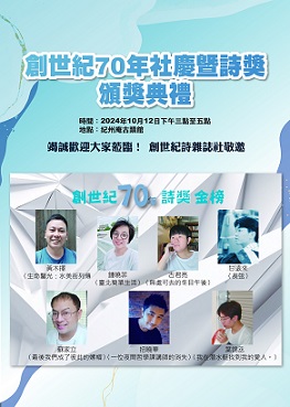 「創世紀七十週年慶」歡迎參與同慶！