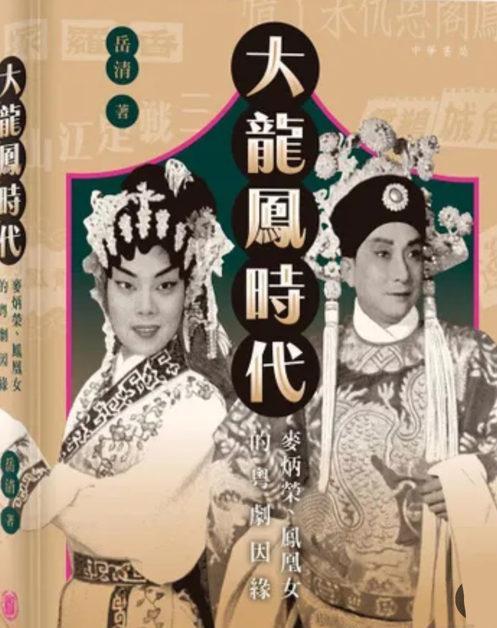 粵講粵威水