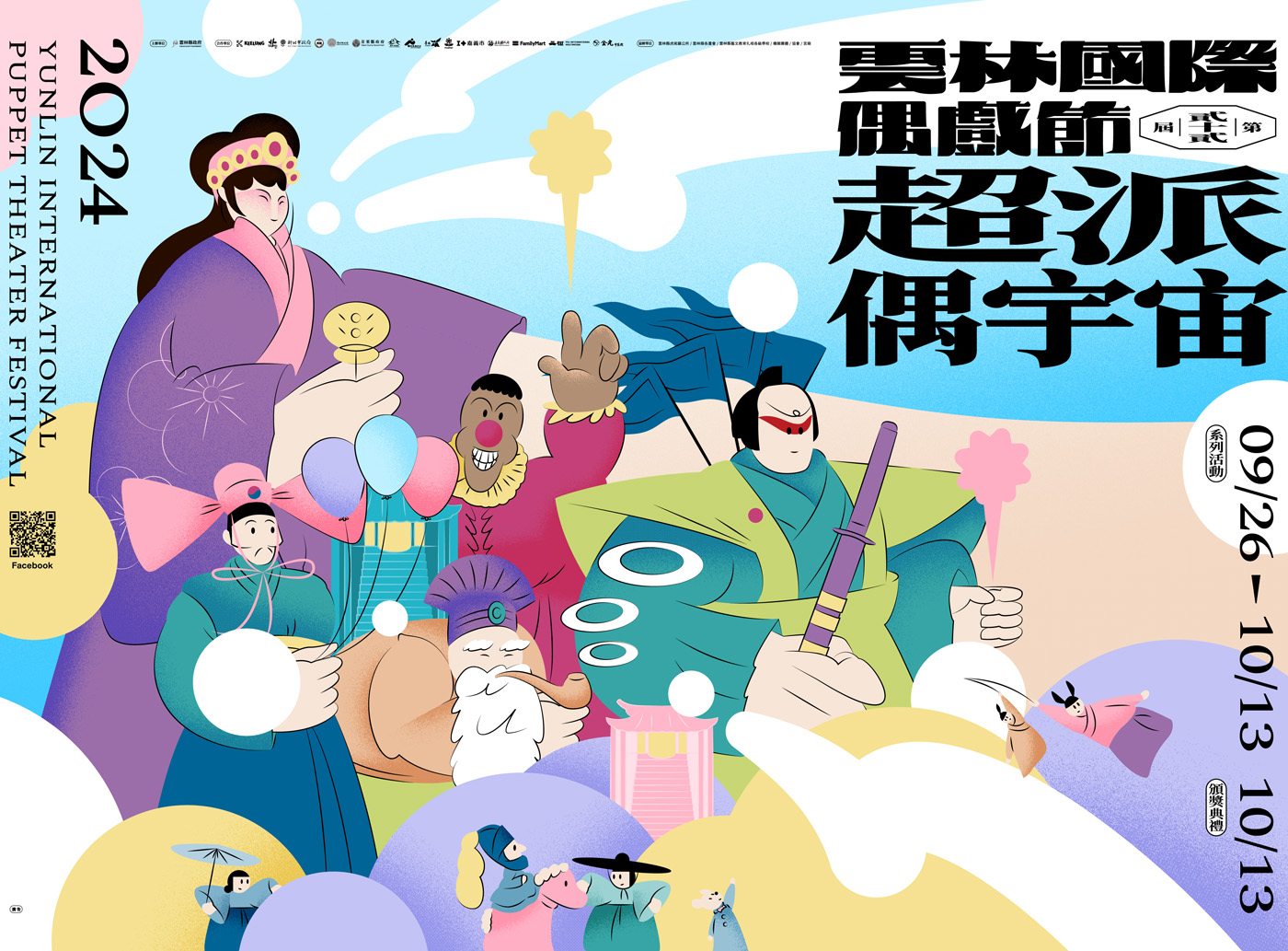 超派偶宇宙  雲林國際偶戲節開鑼啦