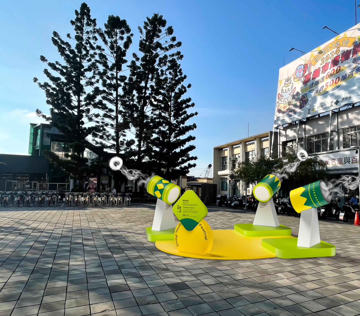 2024 有事青年節
