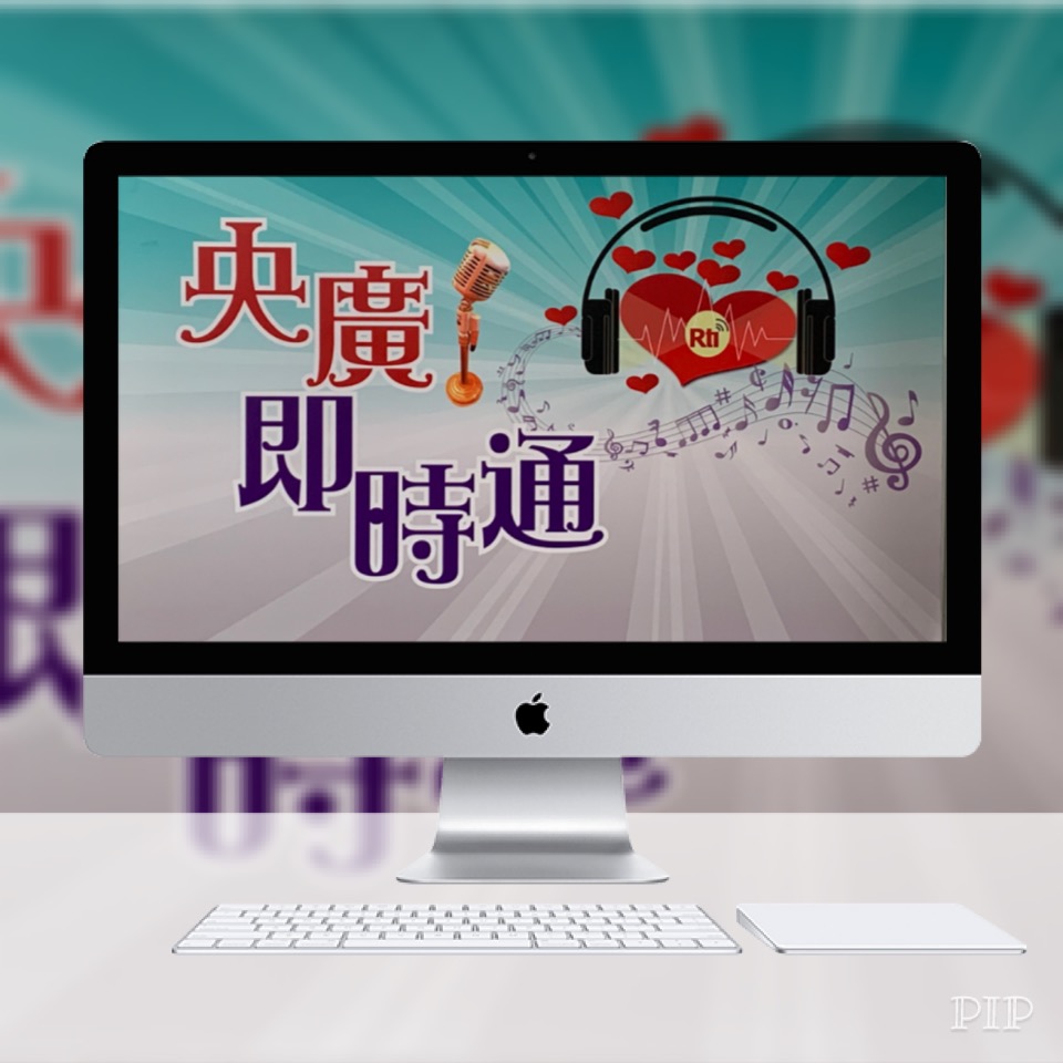 「回覆聽友來信」:南竹
