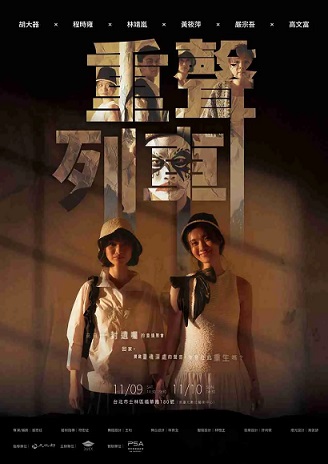 大可創藝《重聲列車》─無聲的愛與和解