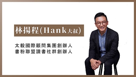 你不是懶，而是能量低：Hank大叔的精力管理術