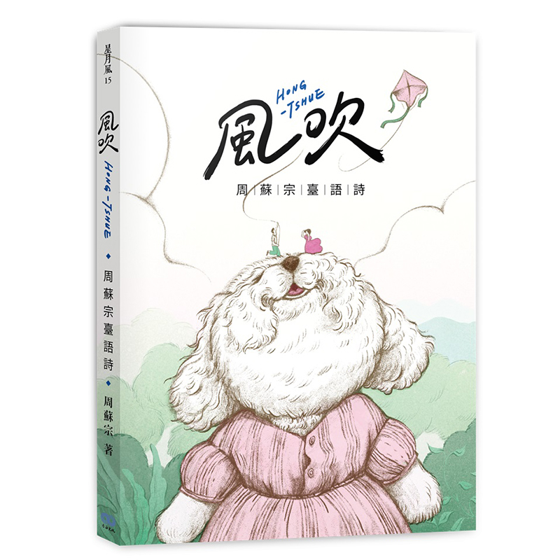 風吹 上集