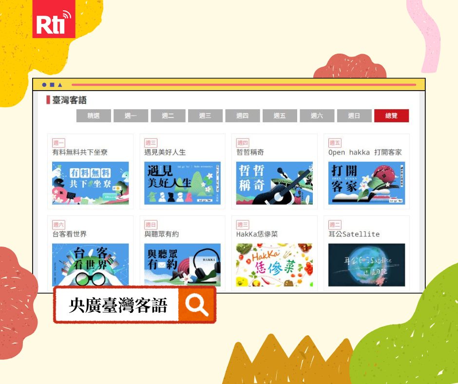 與聽眾有約