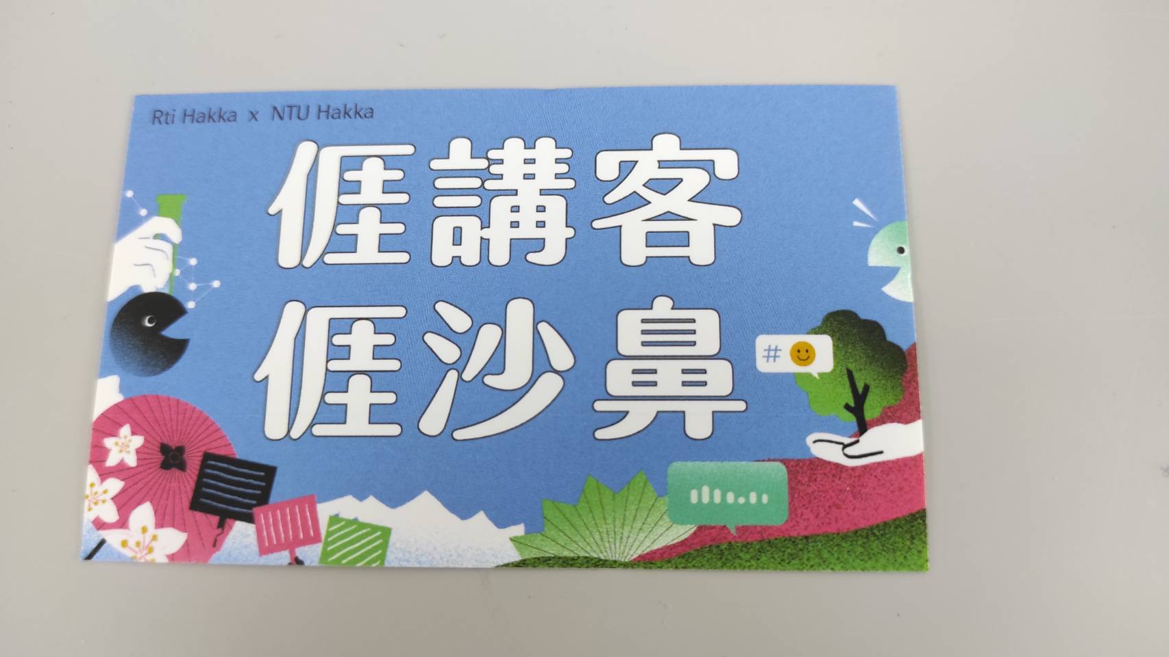 與聽眾有約